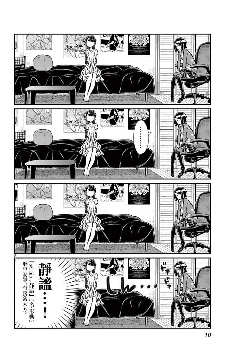 《古见同学有交流障碍症》漫画最新章节第48话 是家用游戏机免费下拉式在线观看章节第【12】张图片