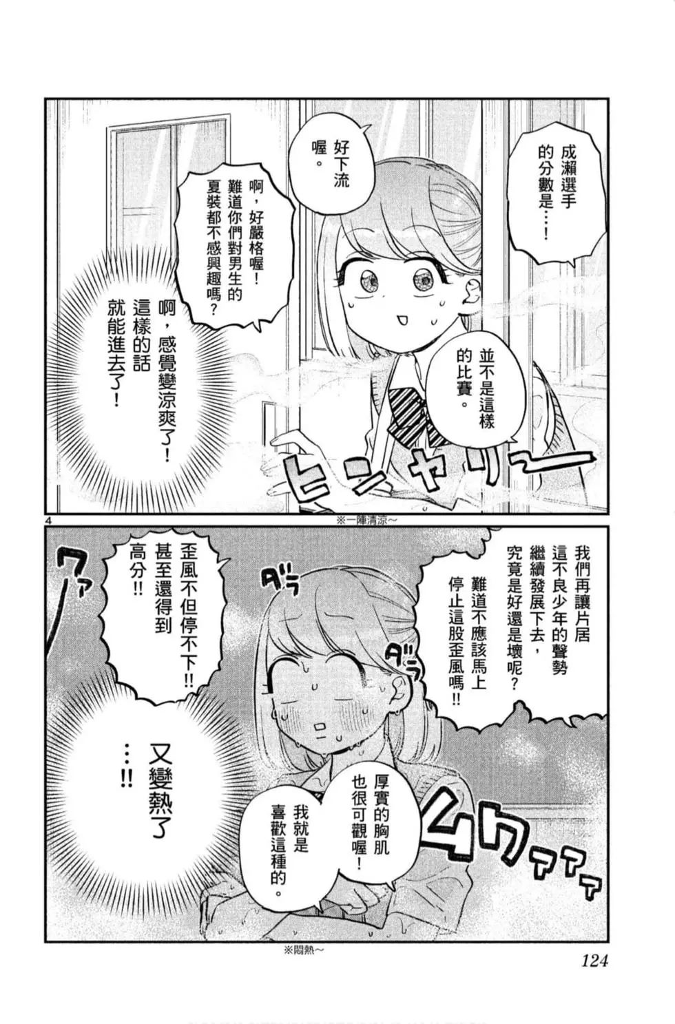 《古见同学有交流障碍症》漫画最新章节第11卷免费下拉式在线观看章节第【125】张图片