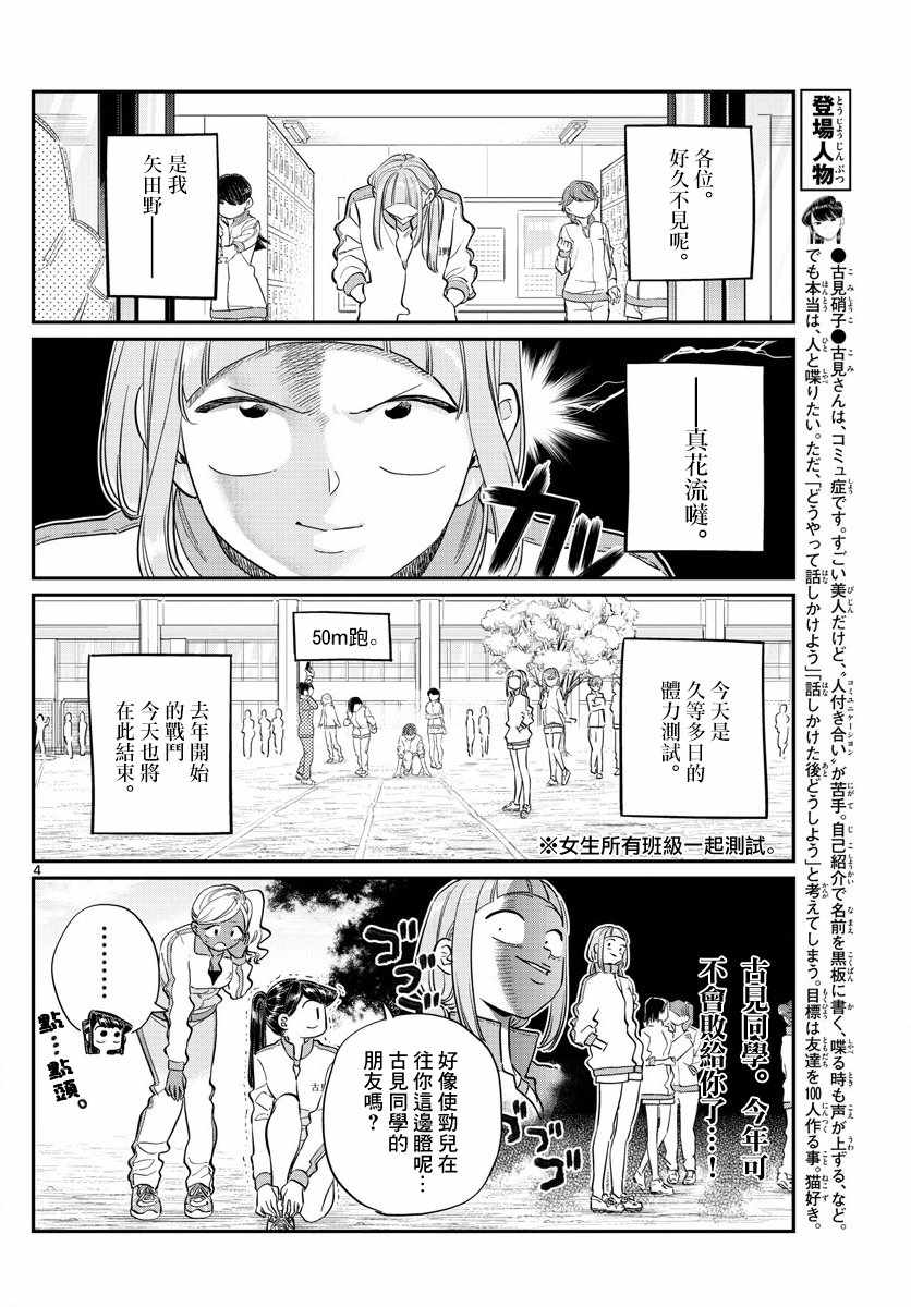 《古见同学有交流障碍症》漫画最新章节第137话 是体力测试 2免费下拉式在线观看章节第【4】张图片