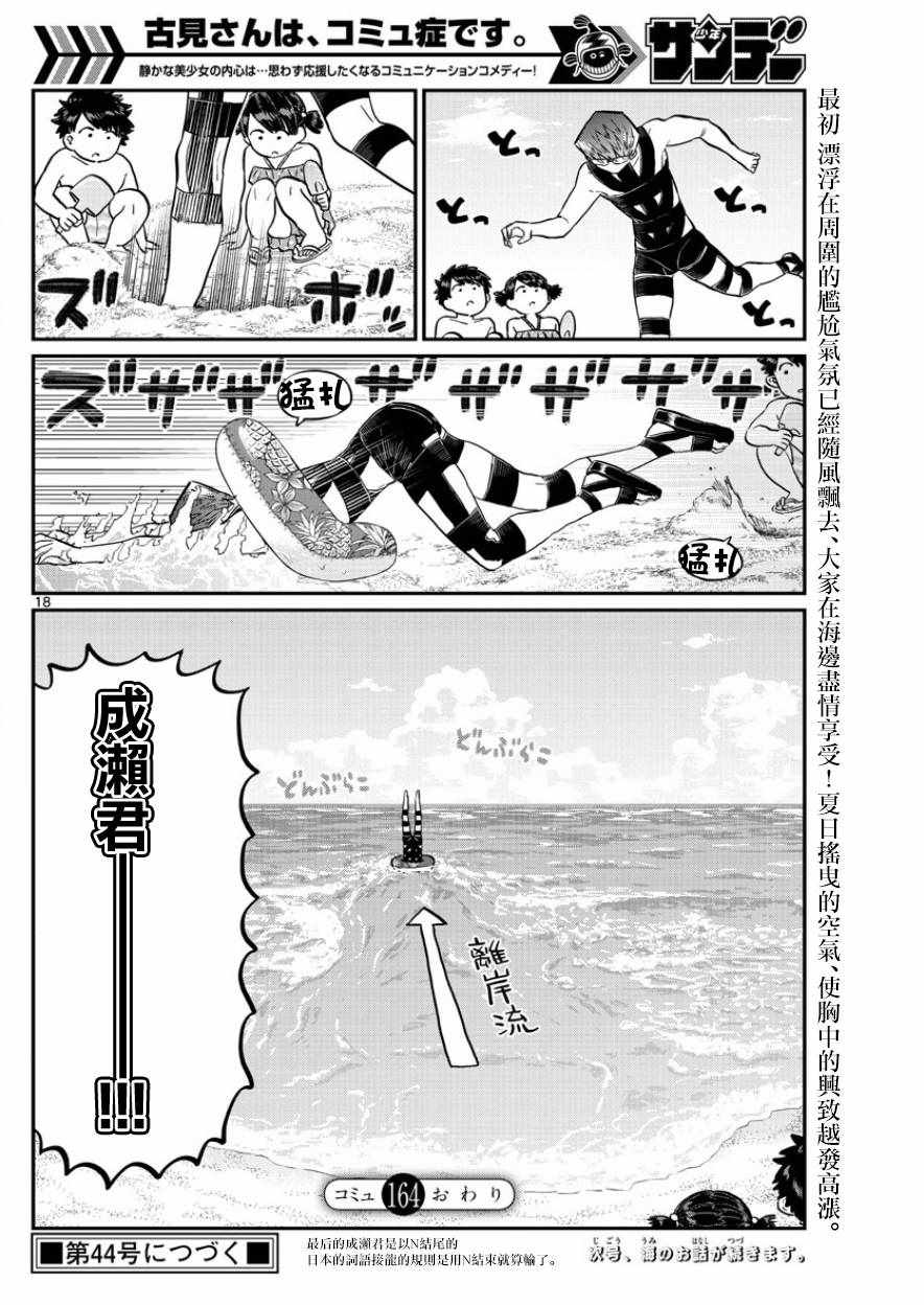 《古见同学有交流障碍症》漫画最新章节第164话 是海！免费下拉式在线观看章节第【21】张图片