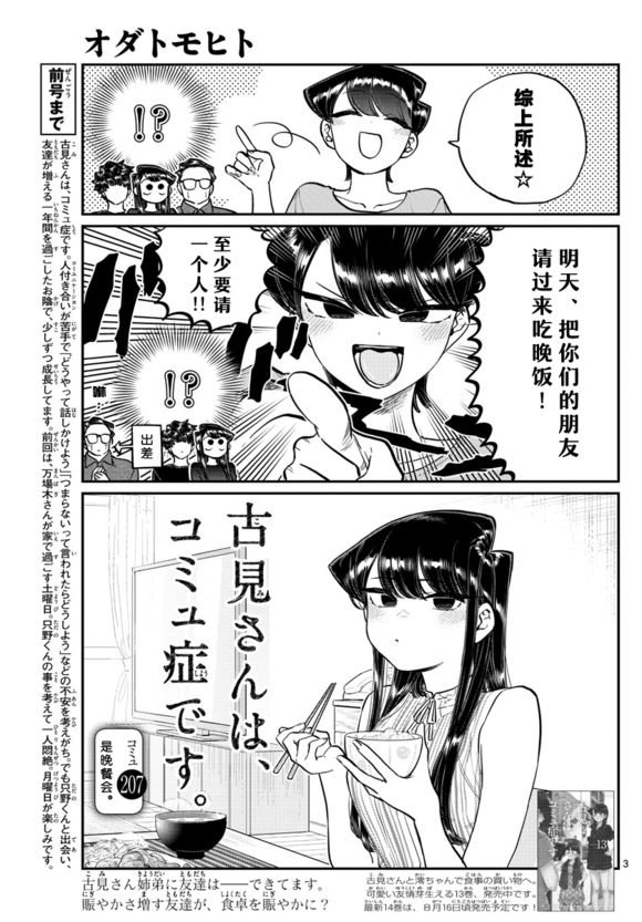 《古见同学有交流障碍症》漫画最新章节第207话 是晚餐会免费下拉式在线观看章节第【3】张图片