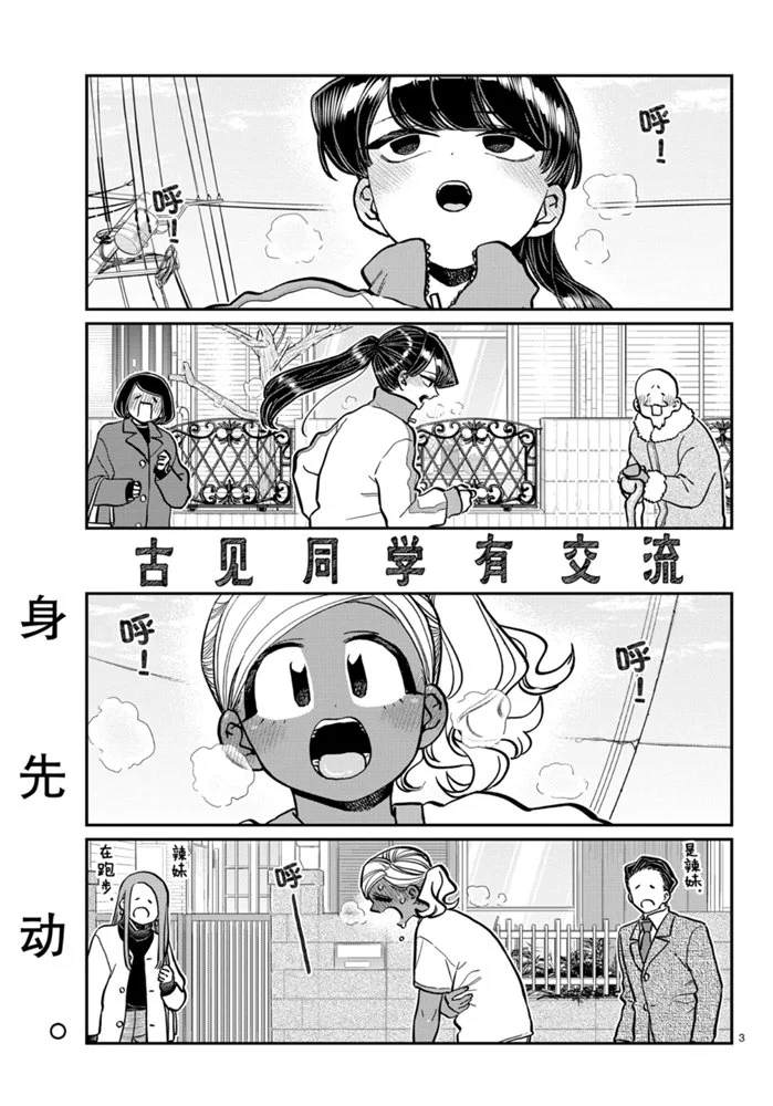 《古见同学有交流障碍症》漫画最新章节第276话 试看版免费下拉式在线观看章节第【3】张图片