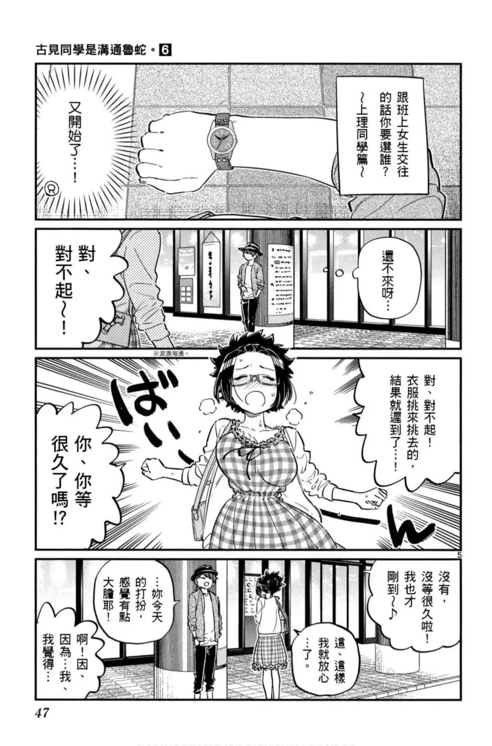 《古见同学有交流障碍症》漫画最新章节第6卷免费下拉式在线观看章节第【48】张图片