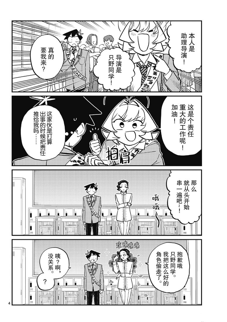 《古见同学有交流障碍症》漫画最新章节第221话免费下拉式在线观看章节第【4】张图片