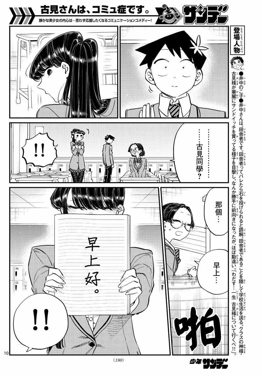 《古见同学有交流障碍症》漫画最新章节第114话 是大家都有交流障碍。免费下拉式在线观看章节第【10】张图片