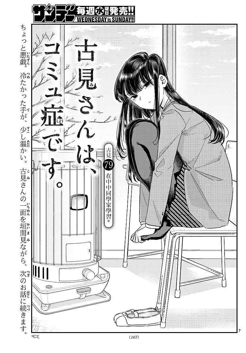 《古见同学有交流障碍症》漫画最新章节第79话 在中中同学家学习免费下拉式在线观看章节第【1】张图片