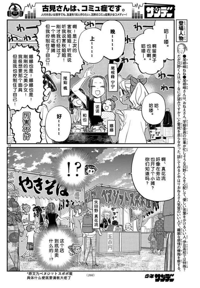 《古见同学有交流障碍症》漫画最新章节第193话免费下拉式在线观看章节第【14】张图片