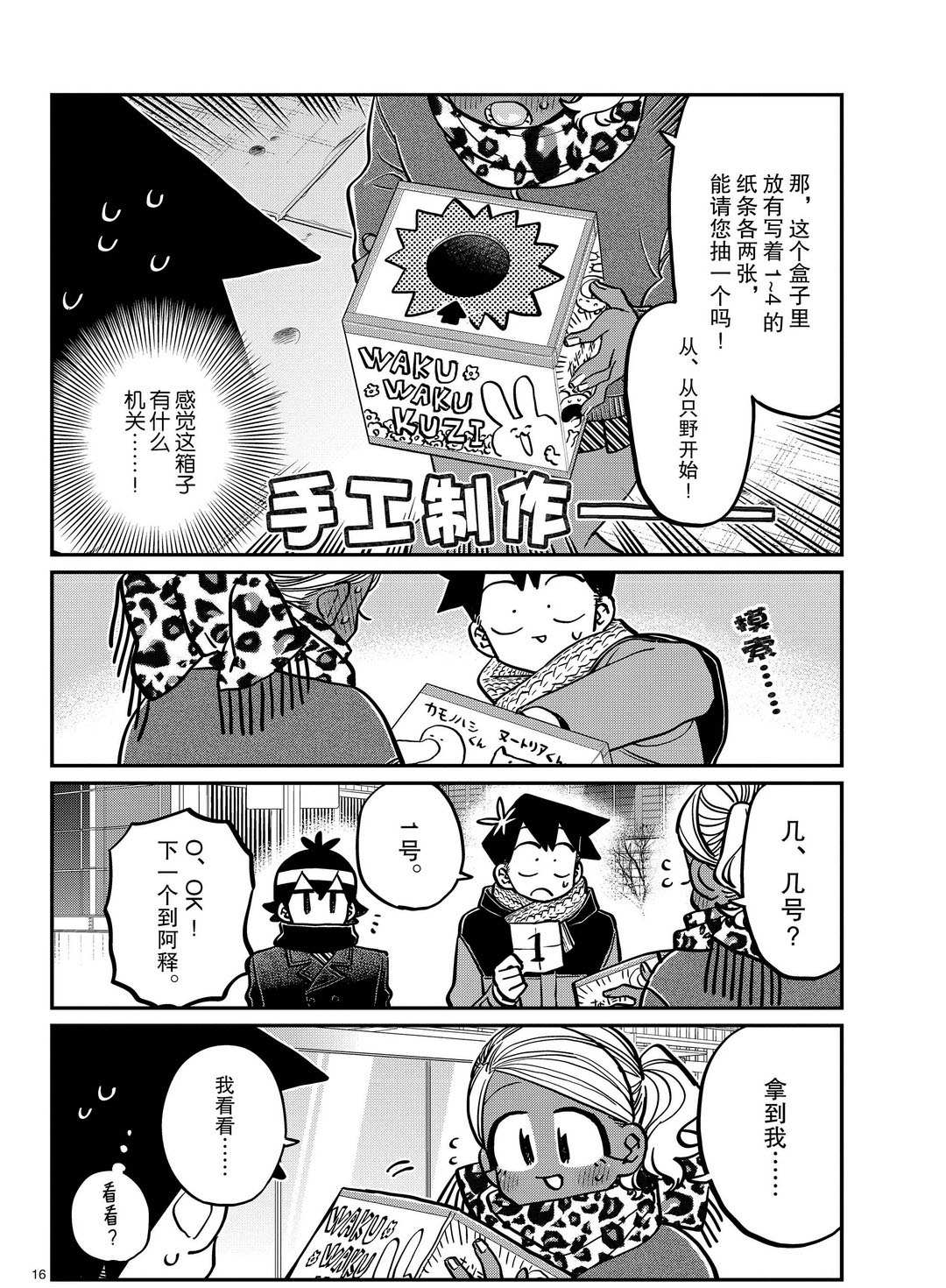 《古见同学有交流障碍症》漫画最新章节第287话 试看版免费下拉式在线观看章节第【3】张图片