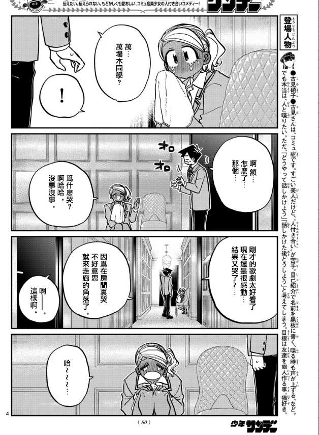 《古见同学有交流障碍症》漫画最新章节第282话 音乐剧免费下拉式在线观看章节第【4】张图片