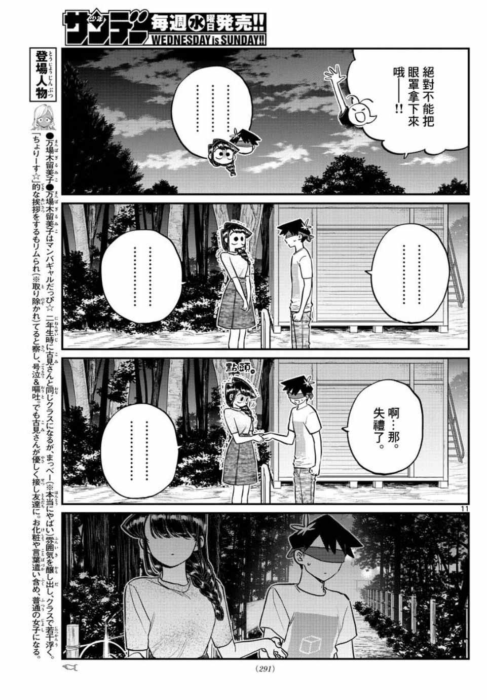 《古见同学有交流障碍症》漫画最新章节第180话 是试胆大会免费下拉式在线观看章节第【11】张图片