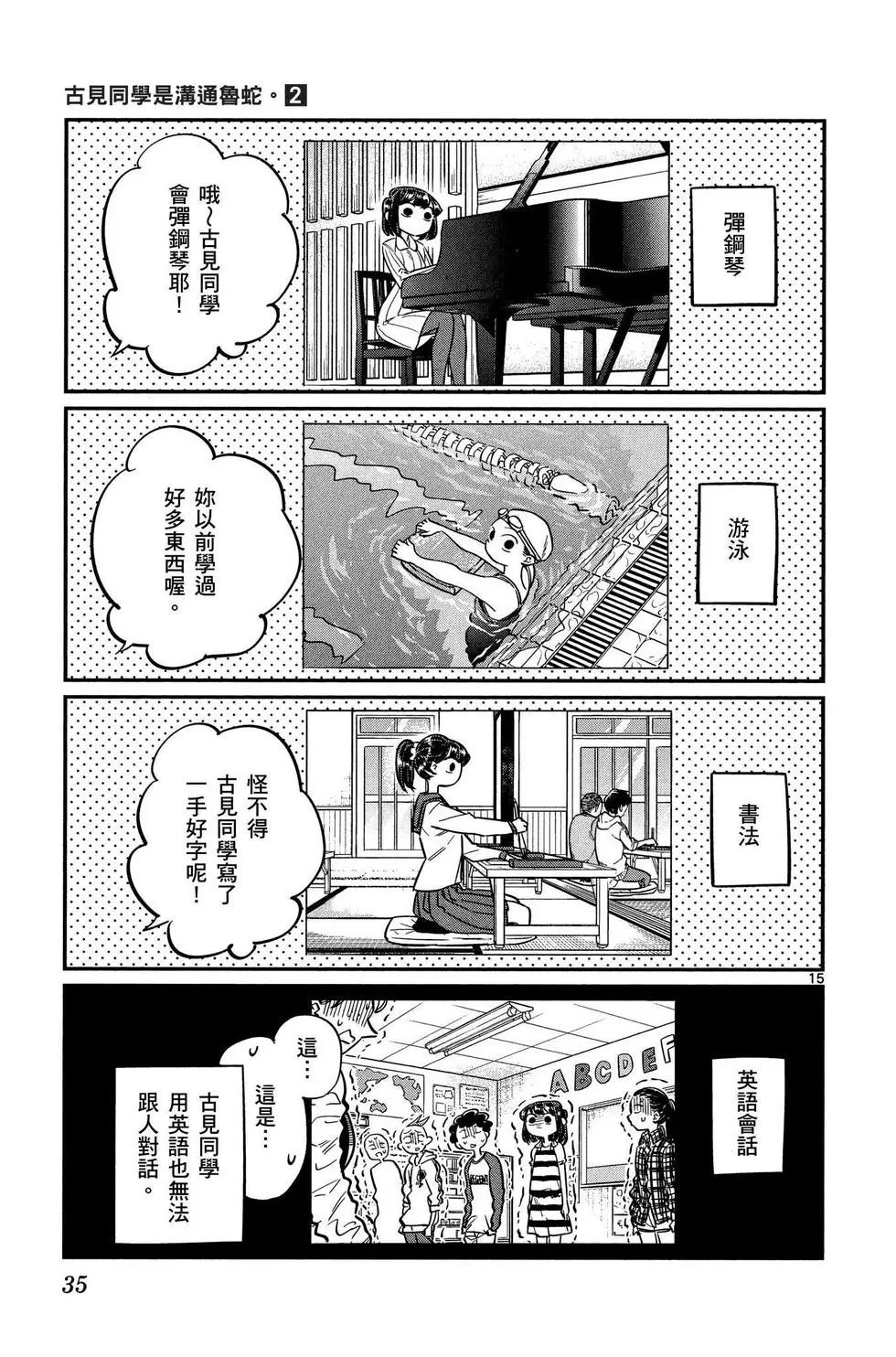 《古见同学有交流障碍症》漫画最新章节第2卷免费下拉式在线观看章节第【36】张图片