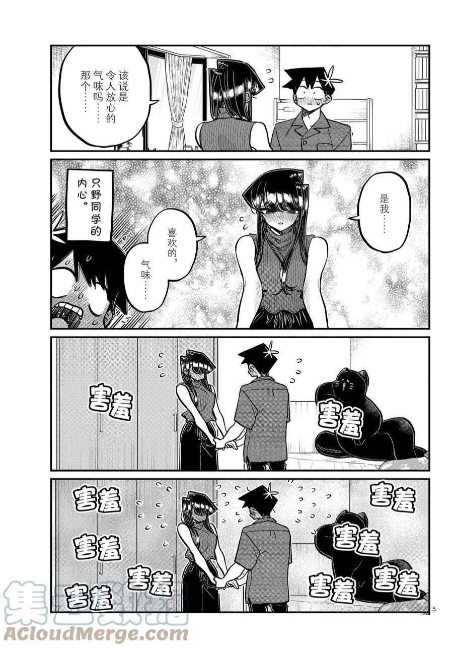 《古见同学有交流障碍症》漫画最新章节第375话 试看版免费下拉式在线观看章节第【5】张图片