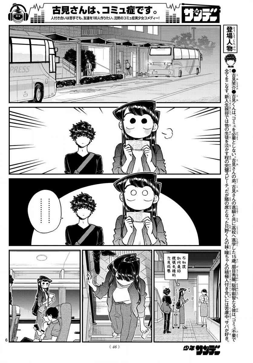 《古见同学有交流障碍症》漫画最新章节第183话 是高速巴士免费下拉式在线观看章节第【6】张图片