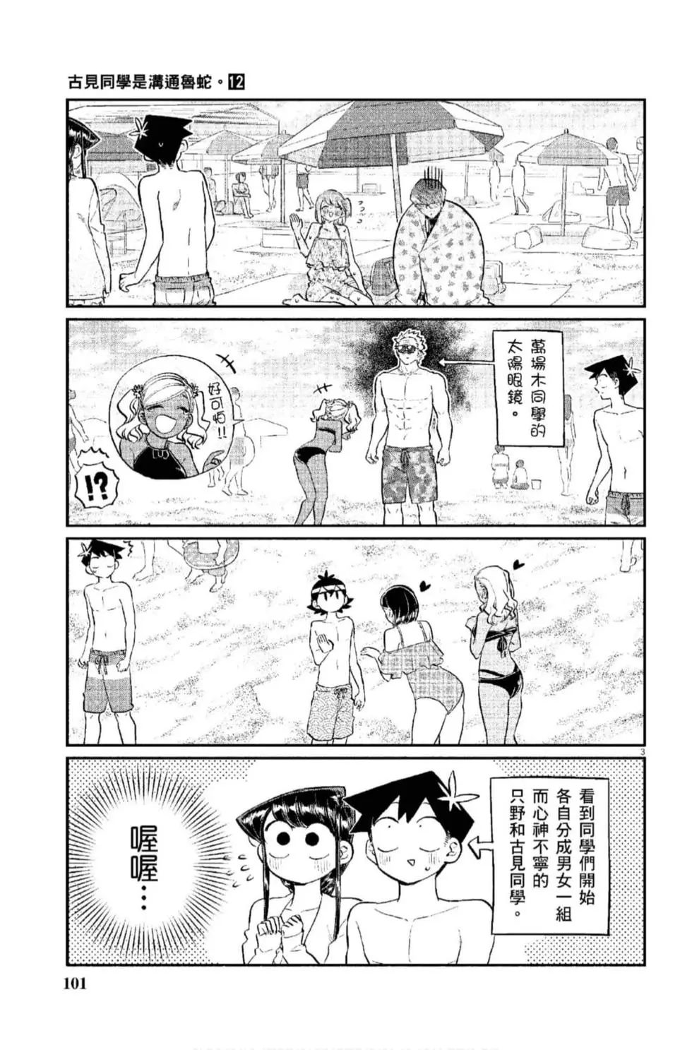 《古见同学有交流障碍症》漫画最新章节第12卷免费下拉式在线观看章节第【102】张图片