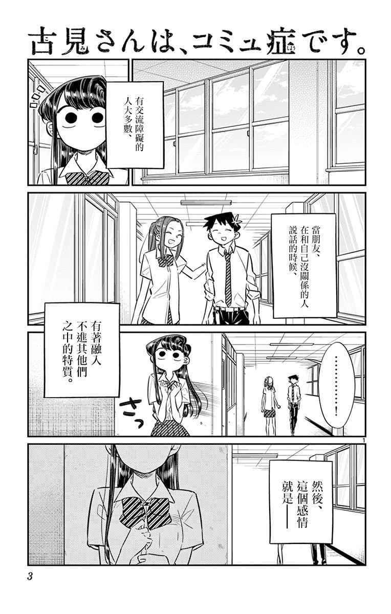 《古见同学有交流障碍症》漫画最新章节第58话 稍微有点苦涩的心情。免费下拉式在线观看章节第【5】张图片