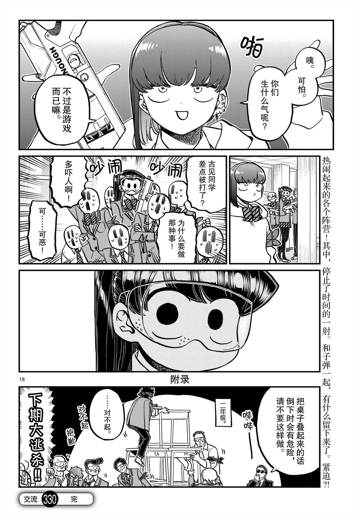 《古见同学有交流障碍症》漫画最新章节第330话 试看版免费下拉式在线观看章节第【18】张图片