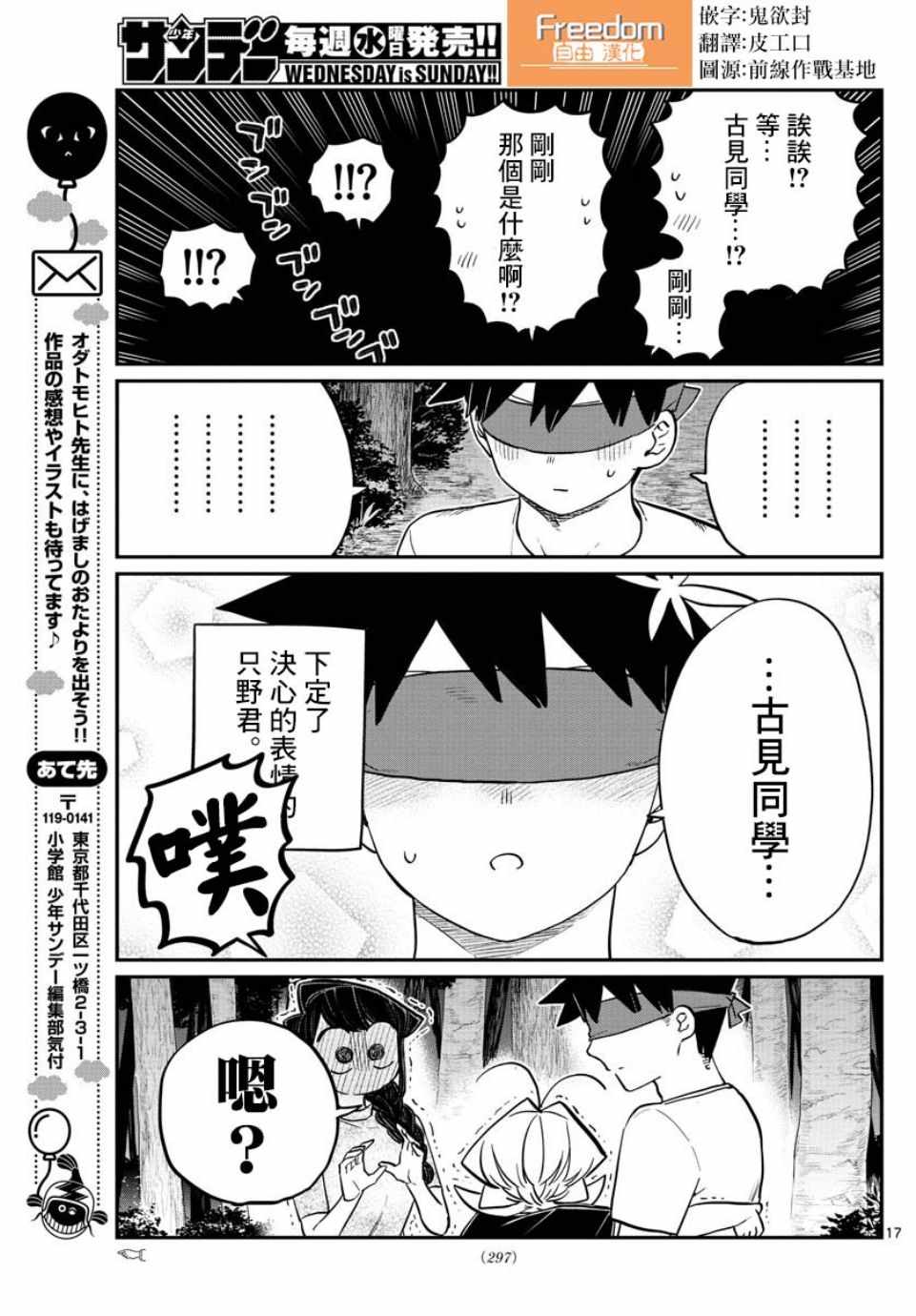 《古见同学有交流障碍症》漫画最新章节第180话 是试胆大会免费下拉式在线观看章节第【17】张图片