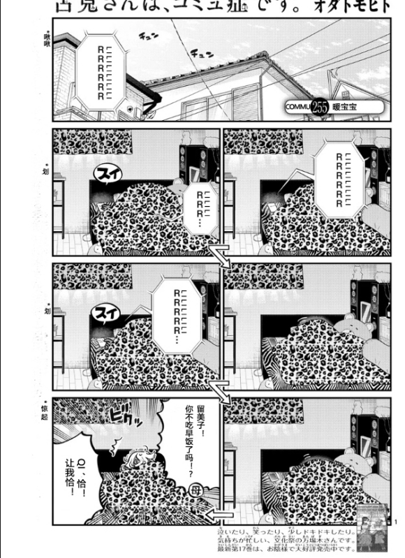 《古见同学有交流障碍症》漫画最新章节第255话免费下拉式在线观看章节第【1】张图片