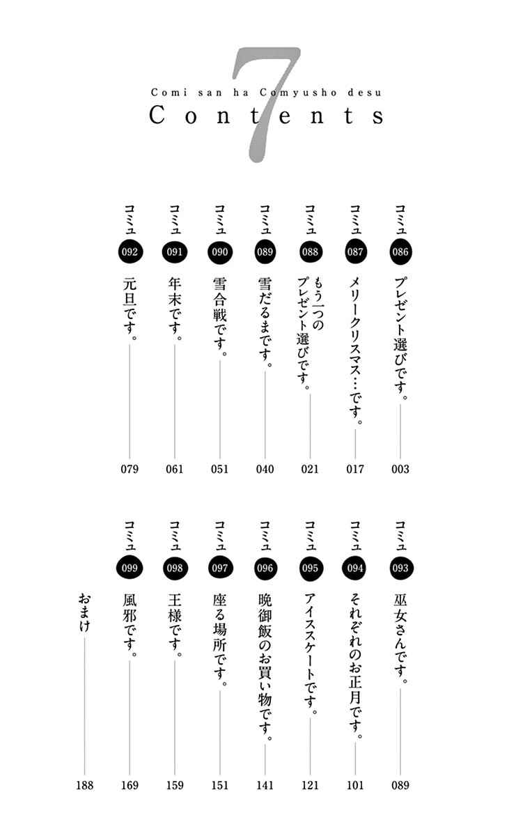 《古见同学有交流障碍症》漫画最新章节第86话免费下拉式在线观看章节第【4】张图片