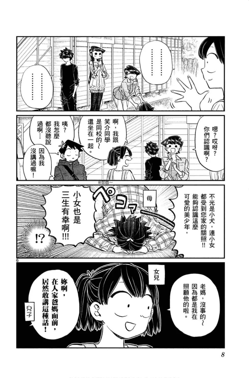 《古见同学有交流障碍症》漫画最新章节第11卷免费下拉式在线观看章节第【9】张图片