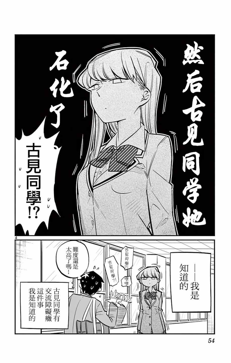 《古见同学有交流障碍症》漫画最新章节第7话 再来一次的说免费下拉式在线观看章节第【5】张图片