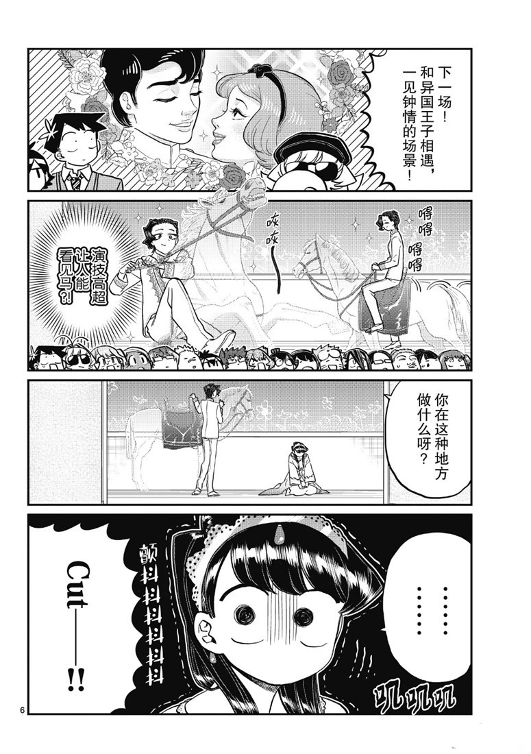 《古见同学有交流障碍症》漫画最新章节第221话免费下拉式在线观看章节第【6】张图片