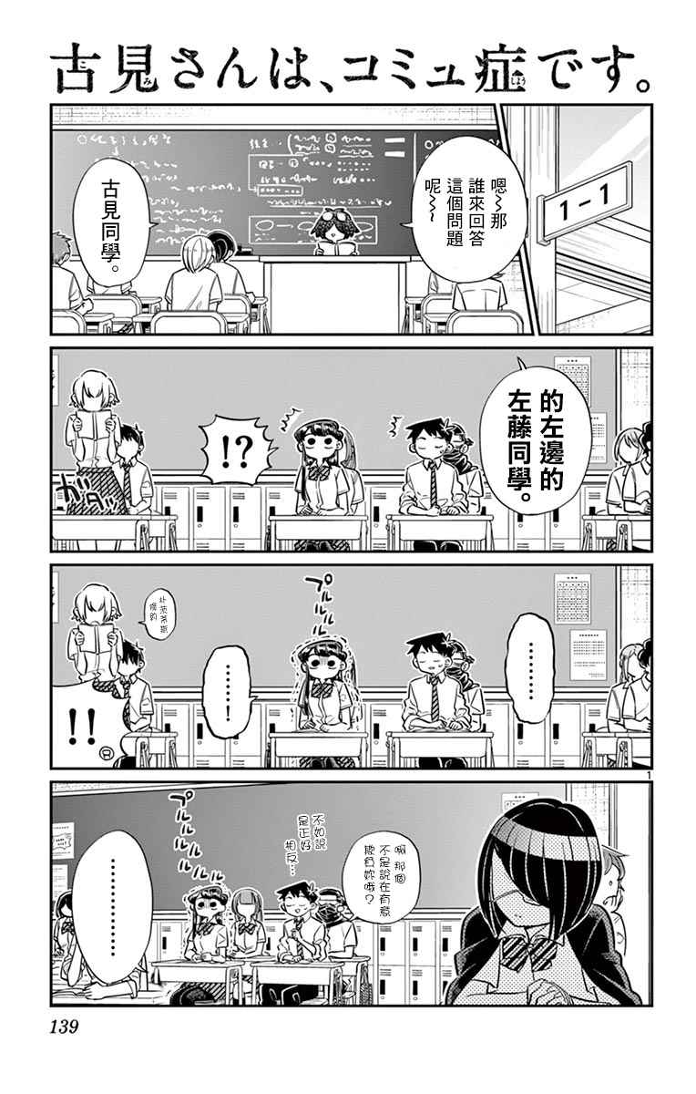 《古见同学有交流障碍症》漫画最新章节第56话 心情免费下拉式在线观看章节第【1】张图片