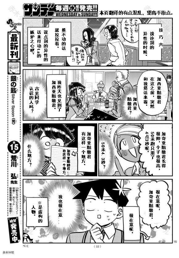 《古见同学有交流障碍症》漫画最新章节第240话免费下拉式在线观看章节第【15】张图片