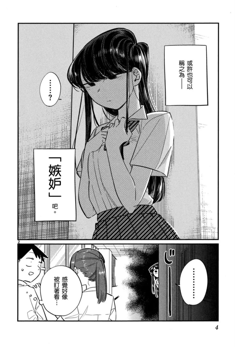 《古见同学有交流障碍症》漫画最新章节第5卷免费下拉式在线观看章节第【5】张图片