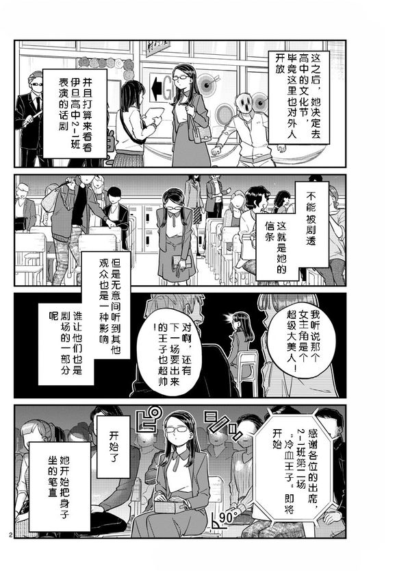 《古见同学有交流障碍症》漫画最新章节第230话免费下拉式在线观看章节第【2】张图片