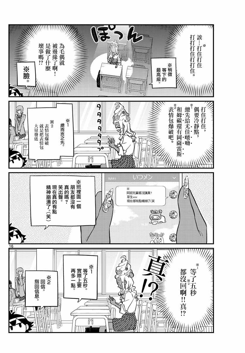 《古见同学有交流障碍症》漫画最新章节第131话 是辣妹免费下拉式在线观看章节第【3】张图片