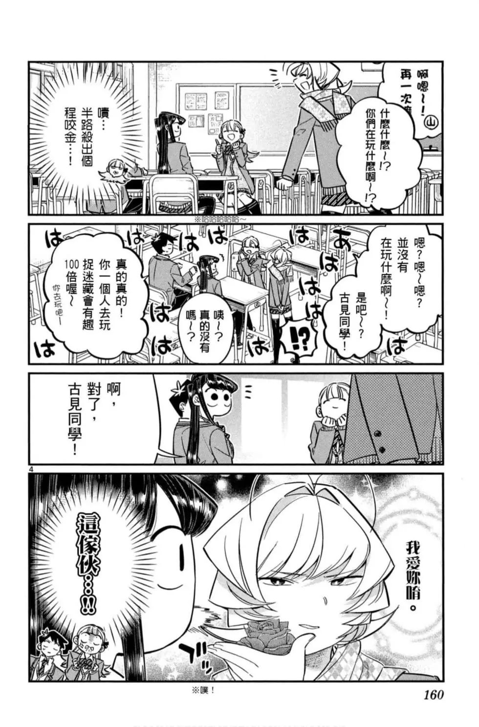 《古见同学有交流障碍症》漫画最新章节第6卷免费下拉式在线观看章节第【161】张图片