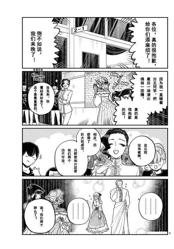 《古见同学有交流障碍症》漫画最新章节第231话免费下拉式在线观看章节第【5】张图片