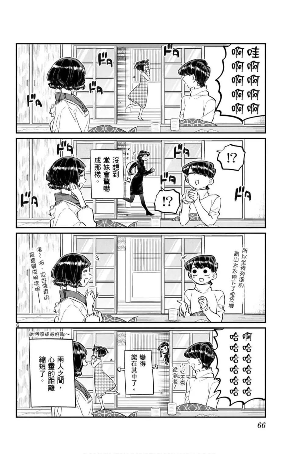 《古见同学有交流障碍症》漫画最新章节第7卷免费下拉式在线观看章节第【67】张图片