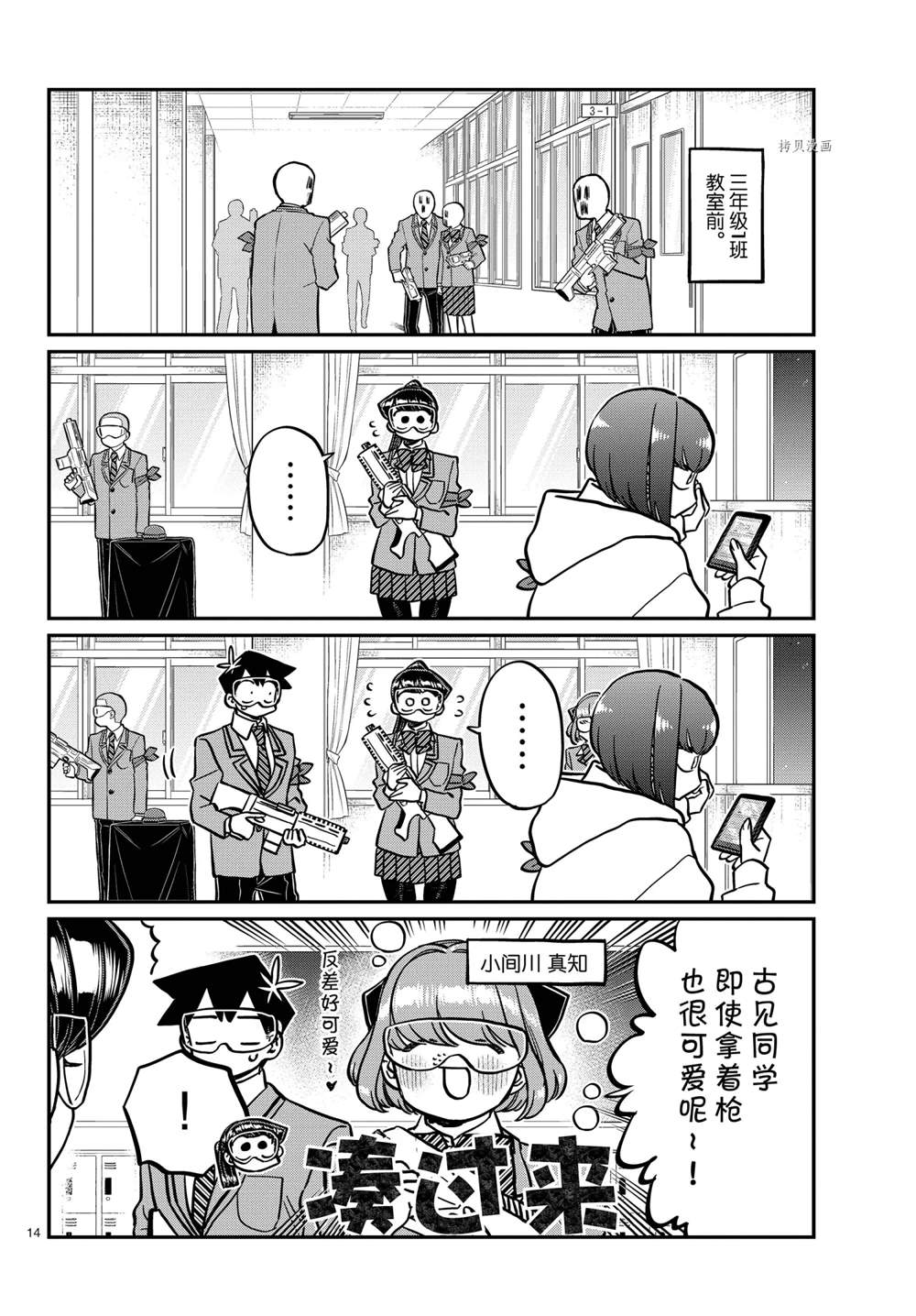 《古见同学有交流障碍症》漫画最新章节第331话 试看版免费下拉式在线观看章节第【14】张图片