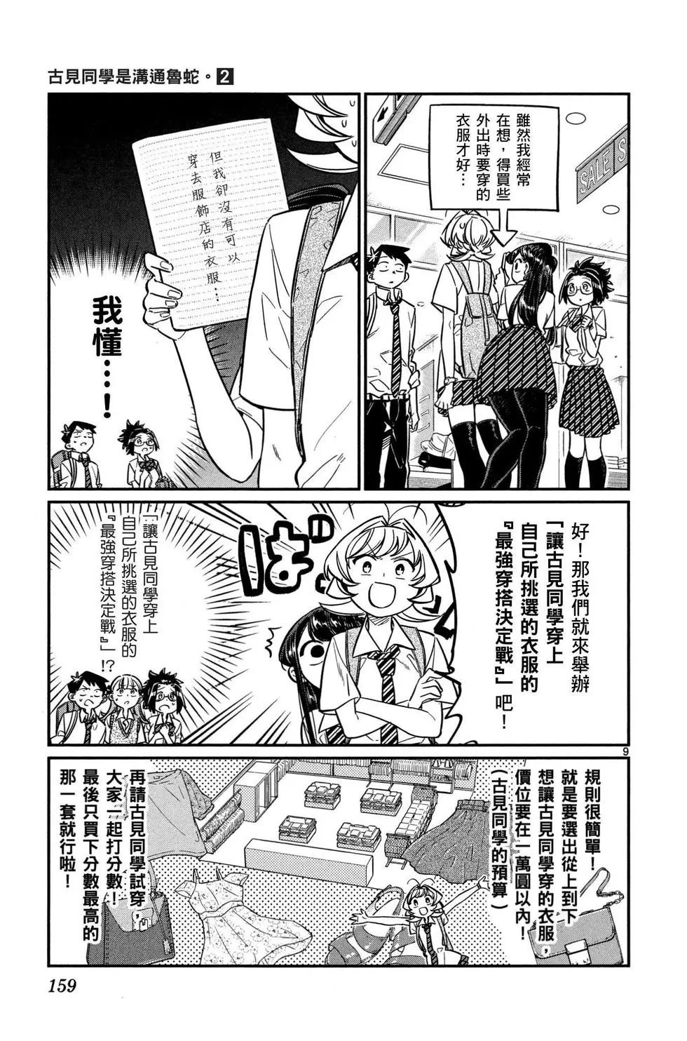 《古见同学有交流障碍症》漫画最新章节第2卷免费下拉式在线观看章节第【160】张图片