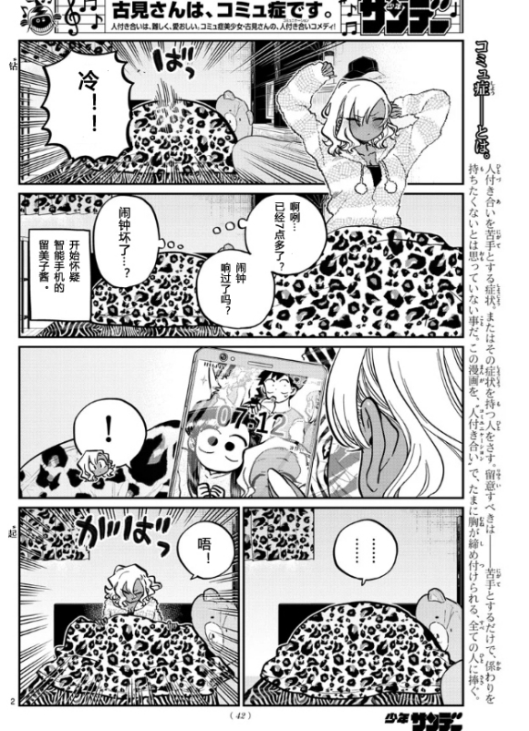 《古见同学有交流障碍症》漫画最新章节第255话免费下拉式在线观看章节第【2】张图片