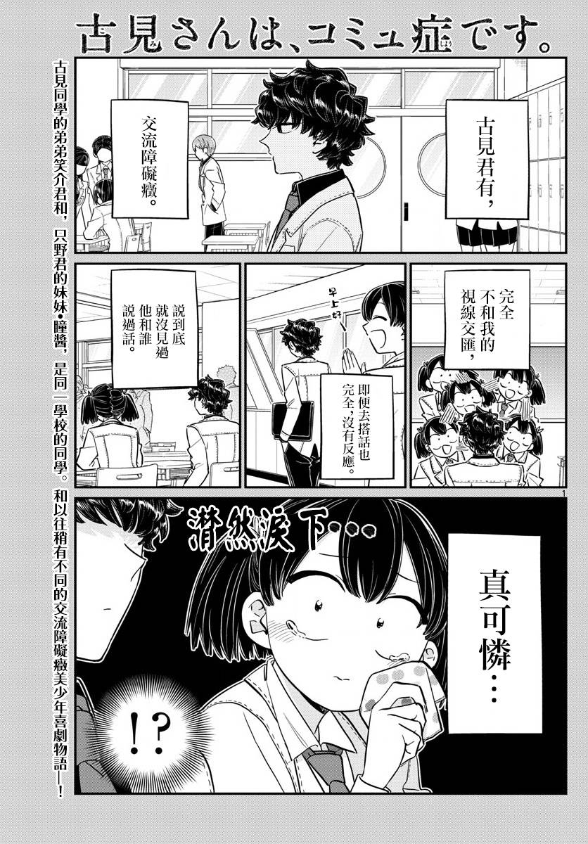 《古见同学有交流障碍症》漫画最新章节第143话 是足球免费下拉式在线观看章节第【1】张图片