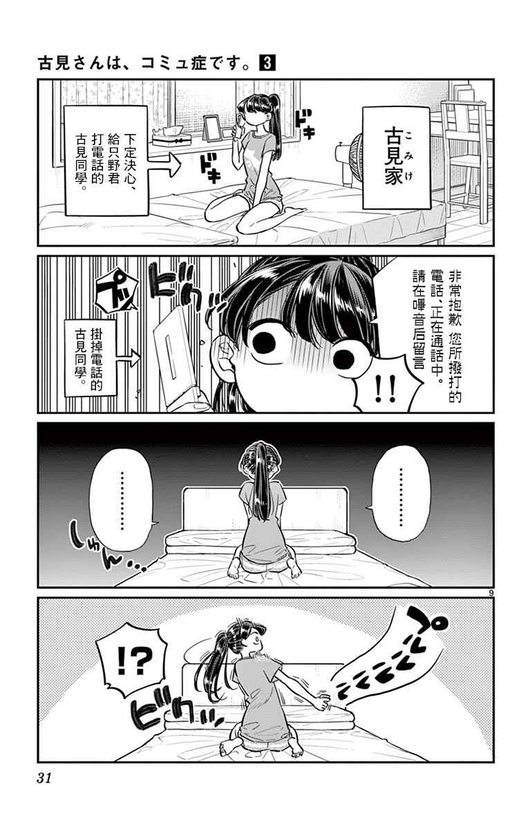 《古见同学有交流障碍症》漫画最新章节第37话 暑假免费下拉式在线观看章节第【9】张图片