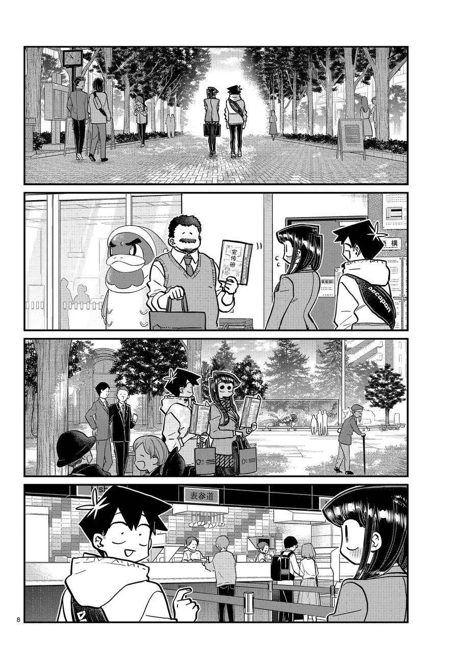 《古见同学有交流障碍症》漫画最新章节第348话 试看版免费下拉式在线观看章节第【8】张图片