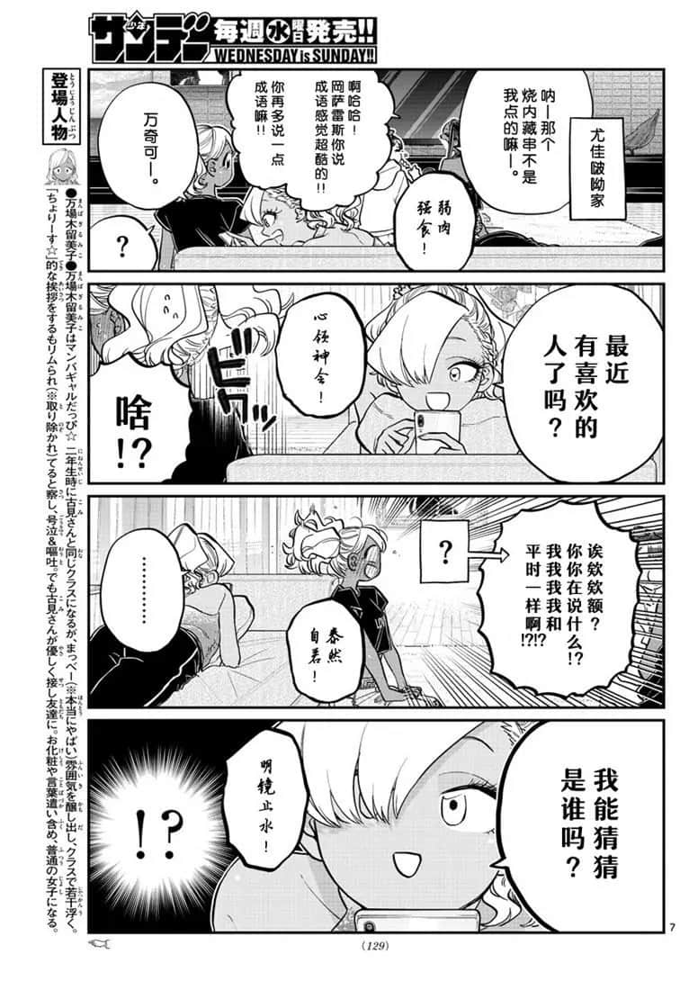 《古见同学有交流障碍症》漫画最新章节第195话免费下拉式在线观看章节第【7】张图片