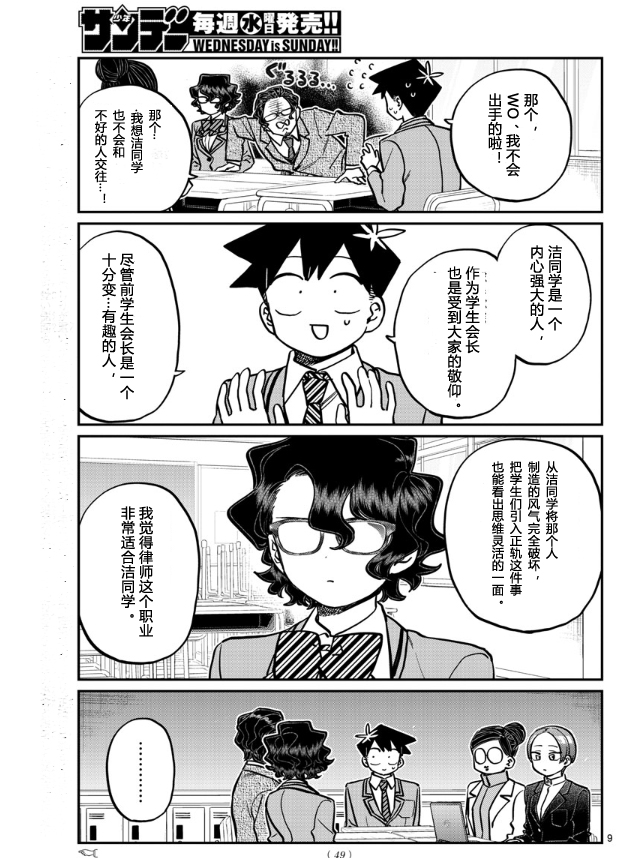 《古见同学有交流障碍症》漫画最新章节第256话免费下拉式在线观看章节第【9】张图片