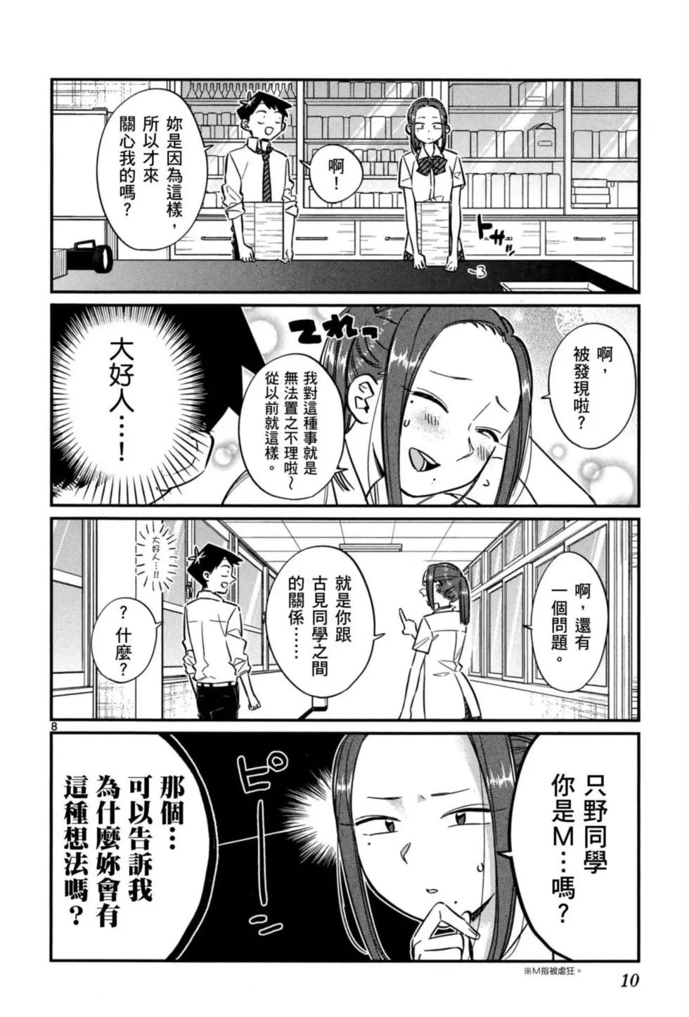 《古见同学有交流障碍症》漫画最新章节第5卷免费下拉式在线观看章节第【11】张图片