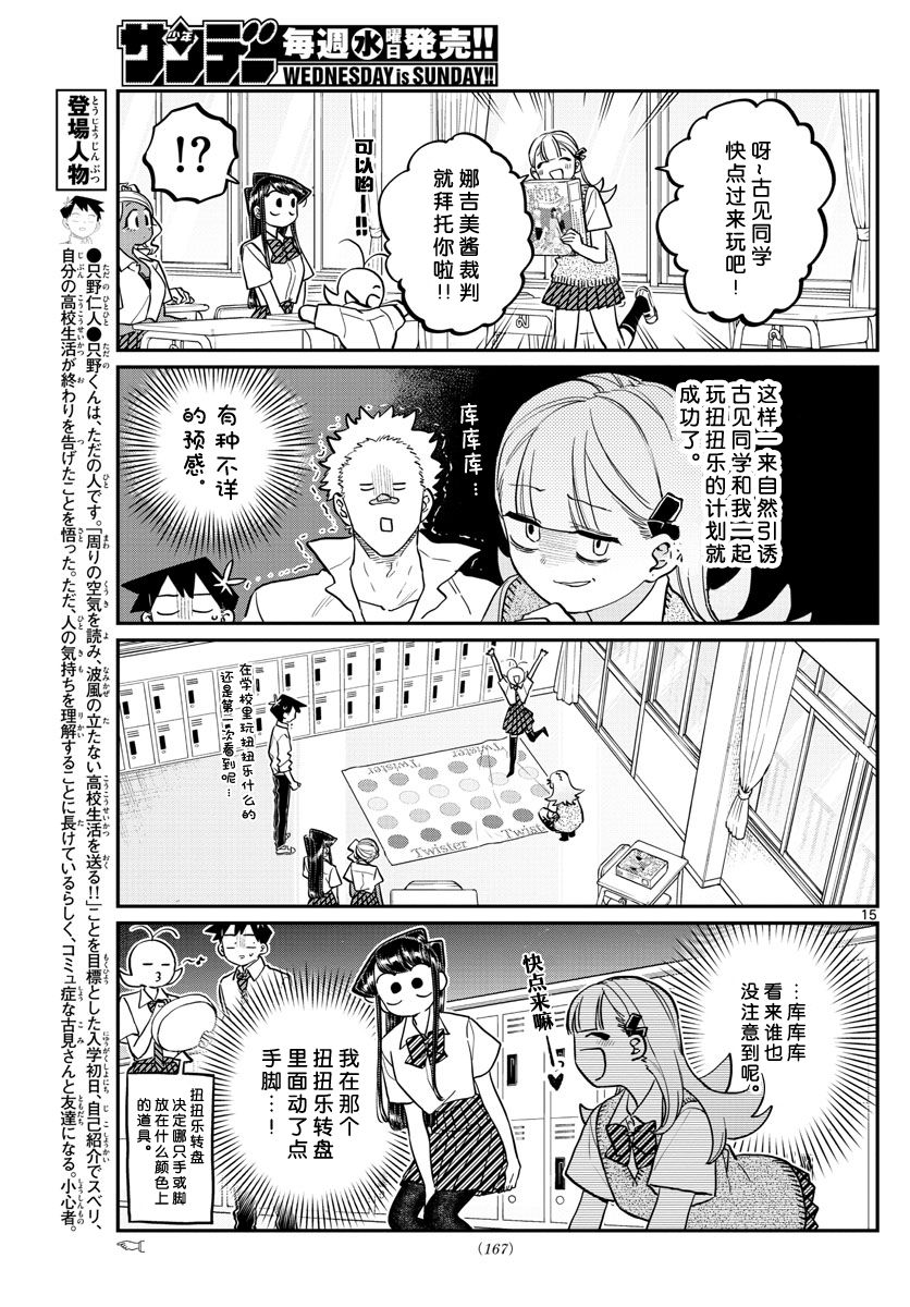 《古见同学有交流障碍症》漫画最新章节第197话免费下拉式在线观看章节第【2】张图片