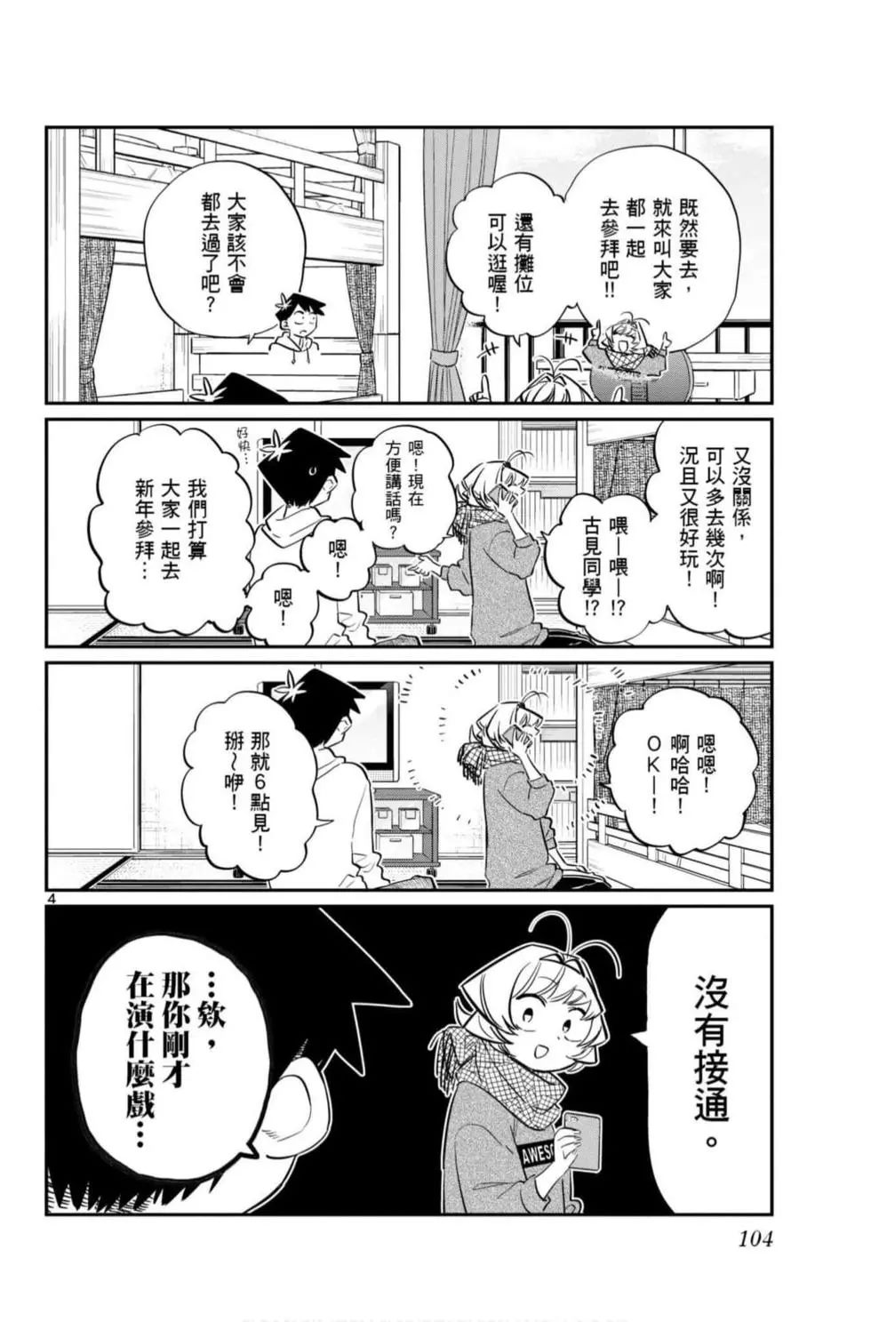 《古见同学有交流障碍症》漫画最新章节第7卷免费下拉式在线观看章节第【105】张图片