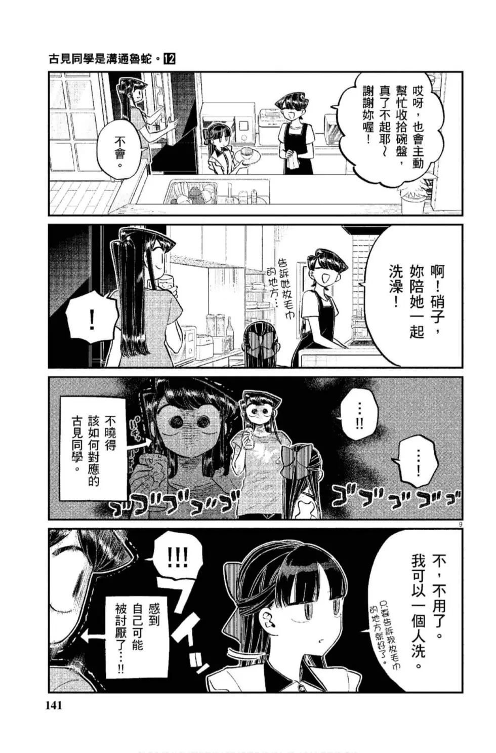 《古见同学有交流障碍症》漫画最新章节第12卷免费下拉式在线观看章节第【142】张图片