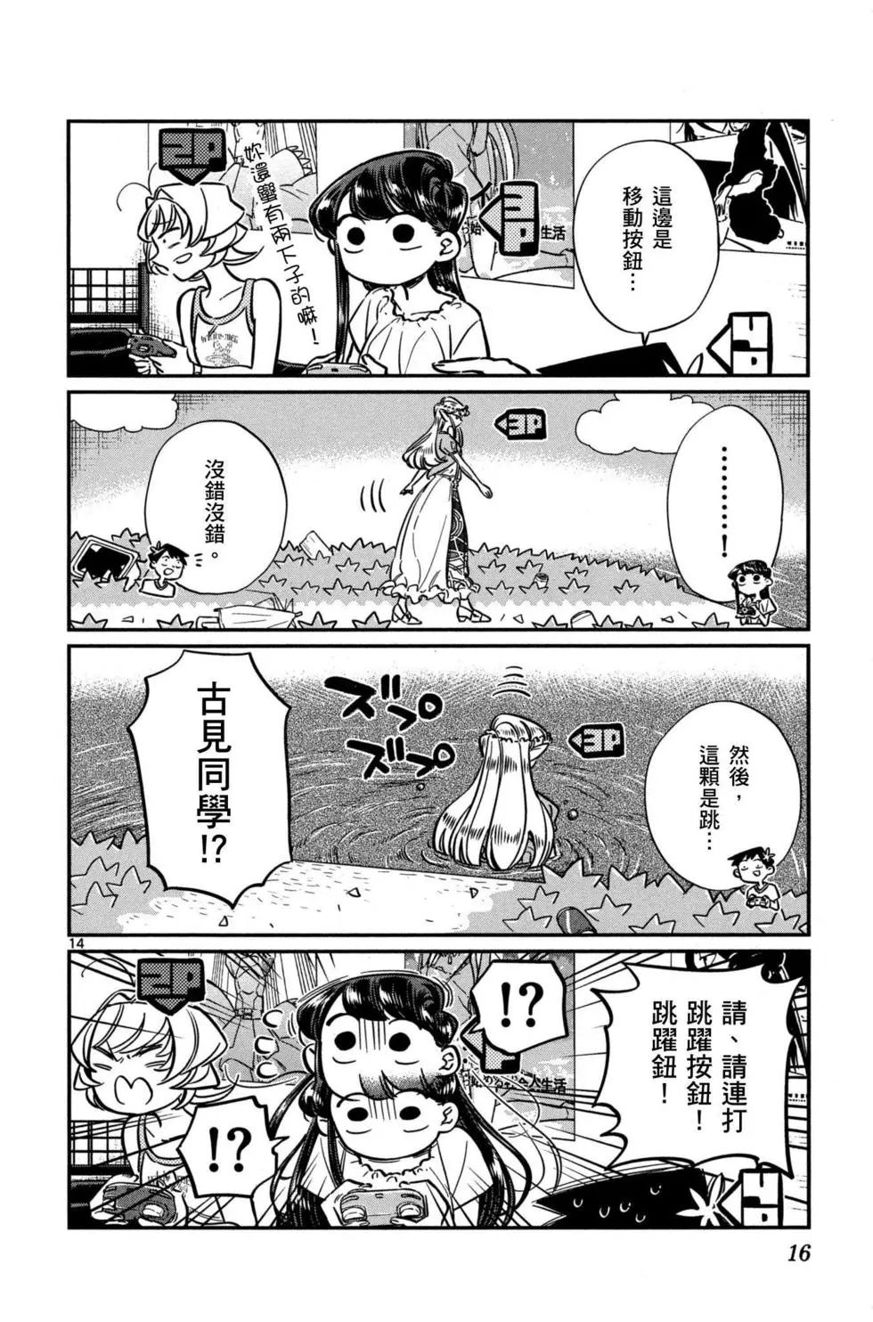 《古见同学有交流障碍症》漫画最新章节第4卷免费下拉式在线观看章节第【17】张图片