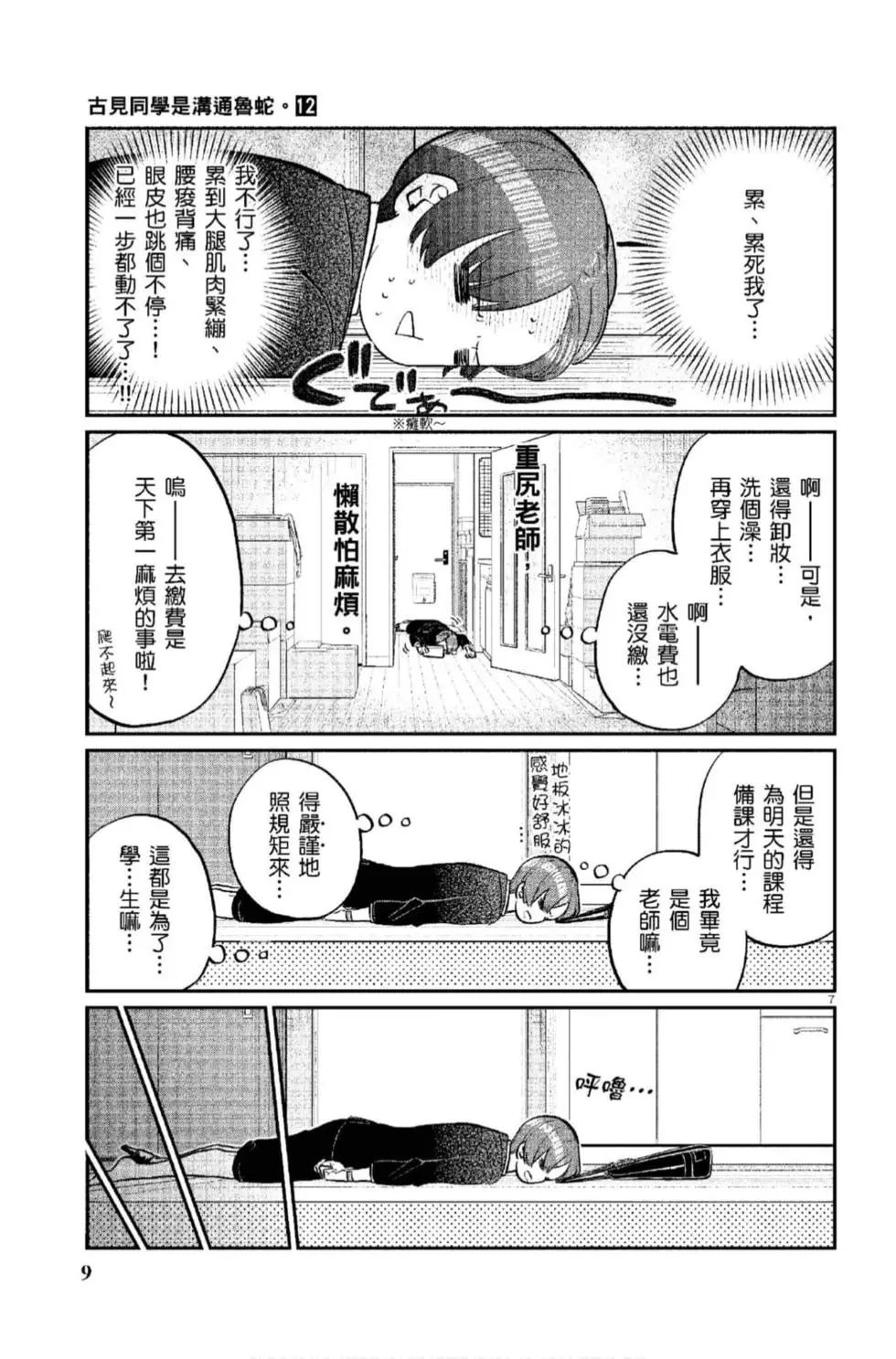 《古见同学有交流障碍症》漫画最新章节第12卷免费下拉式在线观看章节第【10】张图片