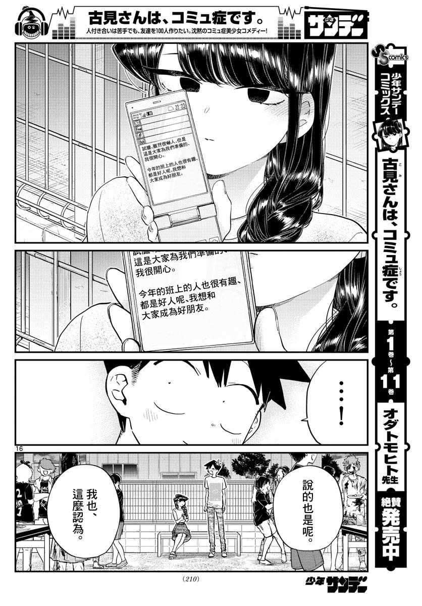 《古见同学有交流障碍症》漫画最新章节第181话 是试胆大会2免费下拉式在线观看章节第【16】张图片