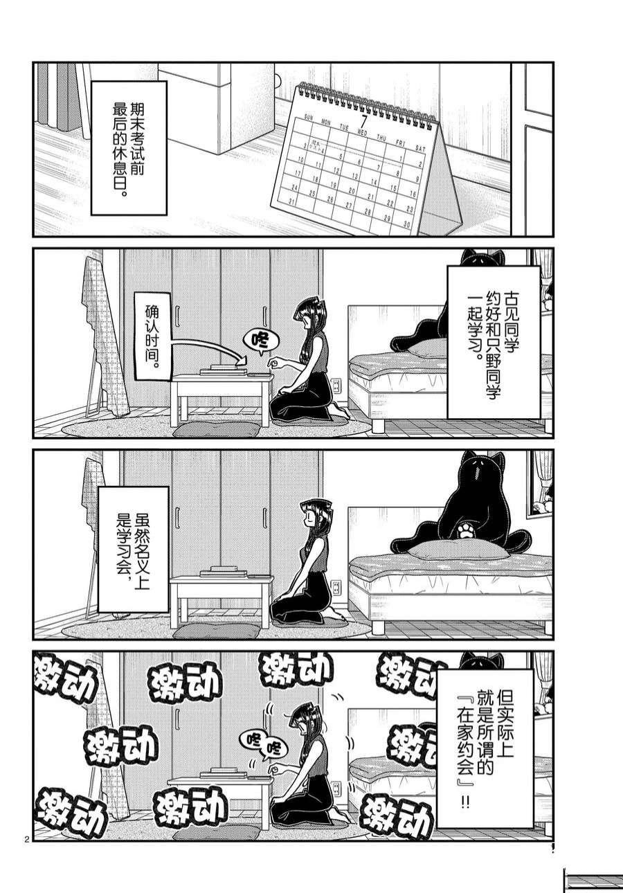 《古见同学有交流障碍症》漫画最新章节第373话 试看版免费下拉式在线观看章节第【2】张图片